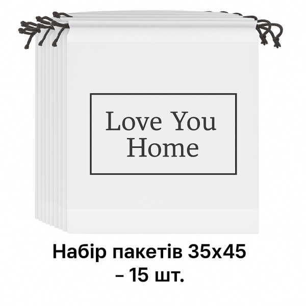 Набір сумок для зберігання на зав'язках 35х45-15 шт. LoveYouHome