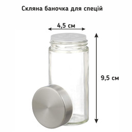 Скляна баночка для спецій 120 мл (Ø4 см, висота 9,5 см) з металевою кришкою  LoveYouHome