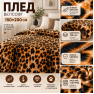 Плед фліс велсофт Леопард 150x200 см Love You