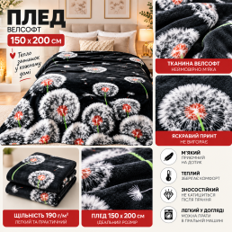 Плед фліс велсофт Кульбаби 150x200 см Love You