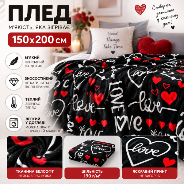 Плед фліс велсофт Love 150x200 см Love You