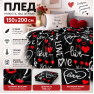 Плед фліс велсофт Love 150x200 см Love You
