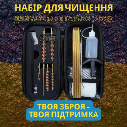 Набір UAD для чищення зброї калібри 7.62 (.30) та 5.56 (.223) з килимком AR-15 90х30см