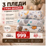 Набір флісових пледів Love You 150×200 см, 3 шт.