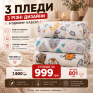 Набір флісових пледів Love You 150×200 см, 3 шт.