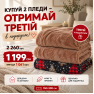 Набір із 3 флісових пледів Love You Home 150×200 см 2шт бежеві + «Святкові ялинки»