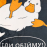 Плед флісовий Гуси Чорний Love You