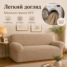 Еластичний чохол на 2-місний диван 3D Жатка бежевий Love You Italy