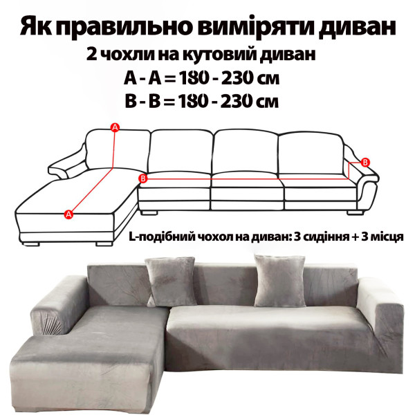 Чохол на диван кутовий велюр темно сірий Love You