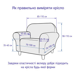 Чохол на крісло універсальний велюровий капучино Love You
