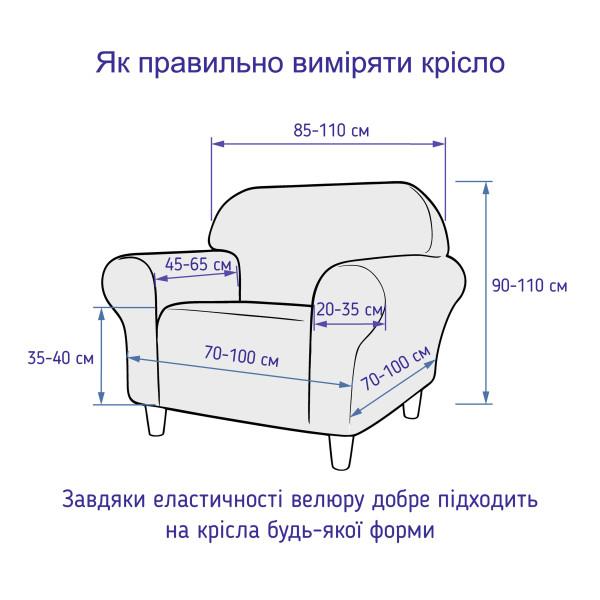 Чохол на крісло універсальний велюровий капучино Love You