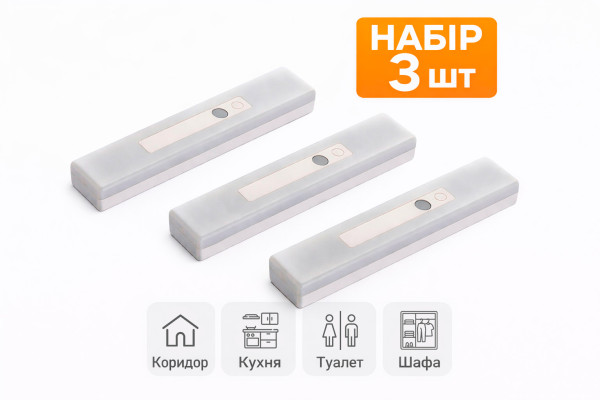 Набір 3 шт LED 21 см світильників з датчиком руху USB UAD
