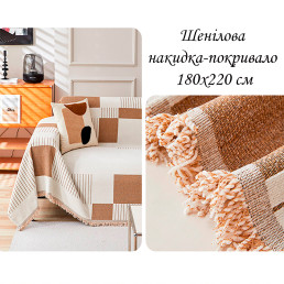 Накидка-покривало на диван 180х220 Бежева двостороння MP08 Love You
