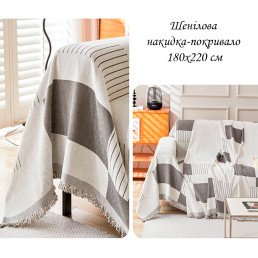 Накидка-покривало на диван 180х220 Сіра двостороння MP09 Love You