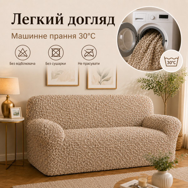 Еластичний чохол на 3-місний диван 3D Жатка бежевий Love You Italy