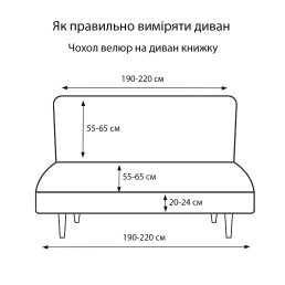 Велюровий чохол на диван-книжку, бежевий Love You