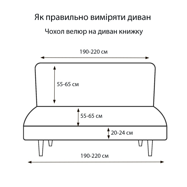 Велюровий чохол на диван-книжку, бежевий Love You
