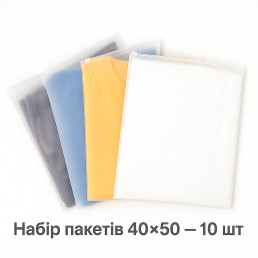 Набор пакетов для хранения с застежкой слайдером матовый 10 шт - 40×50 см LoveYouHome