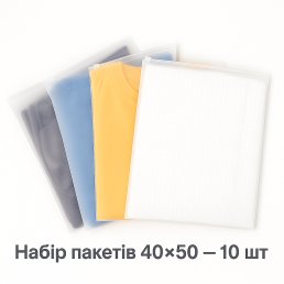 Набір пакетів для зберігання із слайдер-замком матовий 10 шт - 40×50 см LoveYouHome