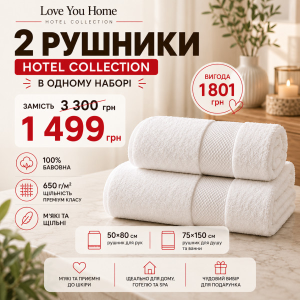 Набор белых махровых полотенец LoveYouHome Hotel Collection, 50×80 + 75×150 см