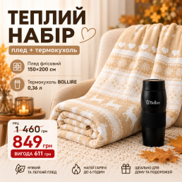 Теплий набір LoveYouHome: флісовий плед 150×200 см + термокухоль BOLLIRE 0,36 л Love You