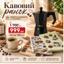 Набор «Кофейное утро»: гейзерная кофеварка VITRINOR BLACK + 3 кухонных полотенца HomeBrand
