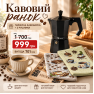 Набір «Кавовий ранок»: гейзерна кавоварка VITRINOR BLACK + 3 кухонні рушники HomeBrand