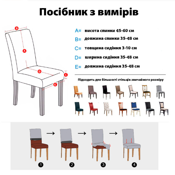 Чехол на стул универсальный трикотажный 12 Love You