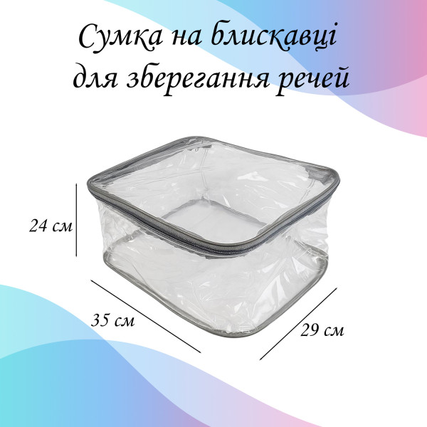 Сумка-органайзер 35х29х24 см для зберігання речей та аксесуарів LoveYouHome