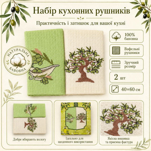 Набір вафельних рушників 2 шт 40x60 см Олива білий/салат LoveYouHome
