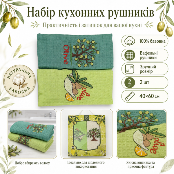 Набір вафельних рушників 2 шт 40x60 см Олива зелений/салат LoveYouHome