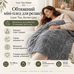 Отягощенный плед 70×100 см 3кг