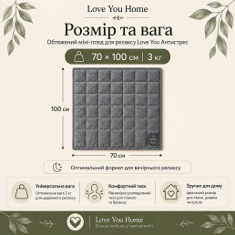 Обтяжений плед  70×100 см 3кг Love You