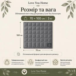 Отягощенный плед 70×100 см 3кг