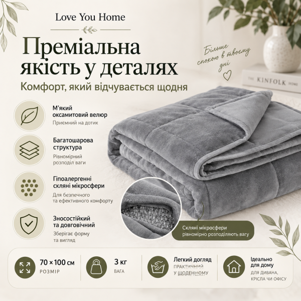 Отягощенный плед 70×100 см 3кг