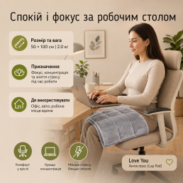 Обтяжений плед на коліна 50×100 см 2кг