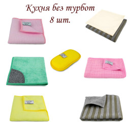 Набір з 8 серветок для прибирання "Кухня без турбот" LoveYouHome