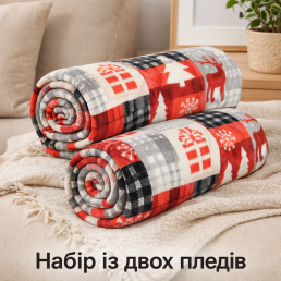 Набір із двох пледів фліс Скандинавські мотиви 150x200 см Love You