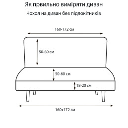 Чехол на 2-х местный диван без подлокотников Corn Fleece