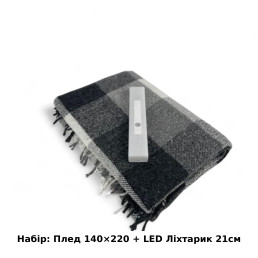 Набор Плед шерстяной П8 бел-дым-св.антр 140×200 см + Фонарь-лампа LED 21см с датчиком движения Love You