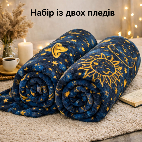 Набір із двох пледів фліс Зоряна ніч 150x200 см Love You