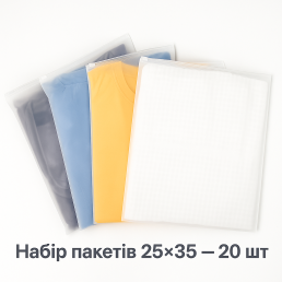Набір пакетів для зберігання із слайдер-замком матовий 20 шт - 25×35 см LoveYouHome