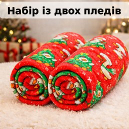 Набір із двох пледів фліс Новорічні гусенята 150x200 см Love You