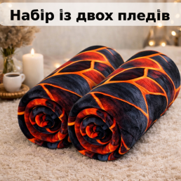Набір із двох пледів фліс Лава 150x200 см Love You