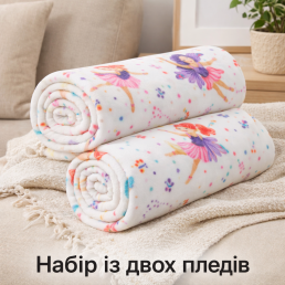 Набір із двох легких флісових пледів Балетні Мрії 150x200 см Love You