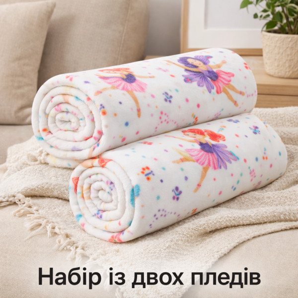 Набір із двох легких флісових пледів Балетні Мрії 150x200 см Love You
