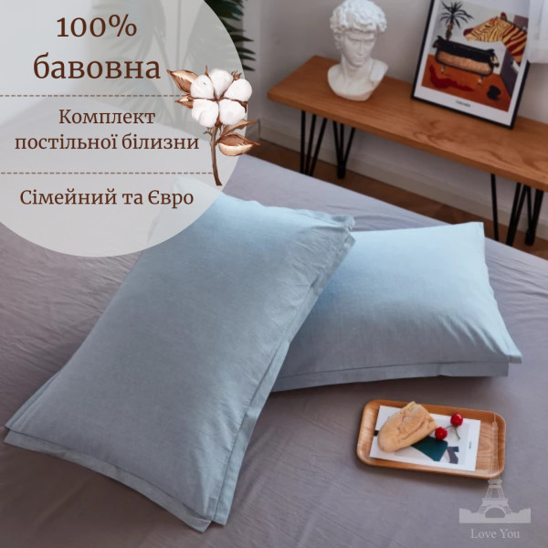 Постільна білизна Love You Варена бавовна Блакитний+Сірий двостороння