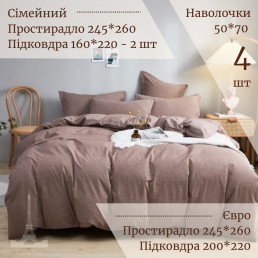 Постільна білизна Love You Варена бавовна Мокко