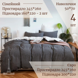 Постельное белье Вареный хлопок однотонное антрацит-белое Love You